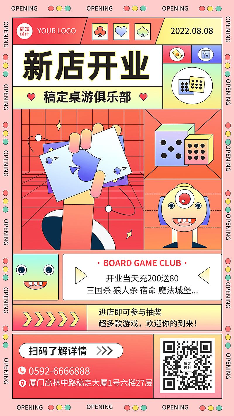 潮酷插画桌游开业宣传活动海报