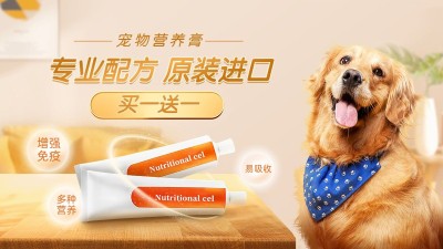 电商宠物用品化毛膏横版海报