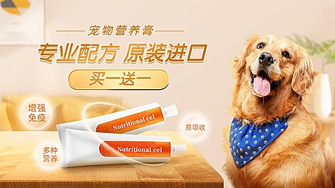 电商宠物用品化毛膏横版海报