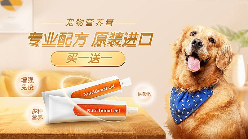 电商宠物用品化毛膏横版海报