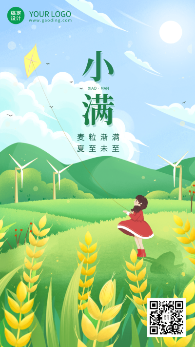 小满节气祝福插画手机海报