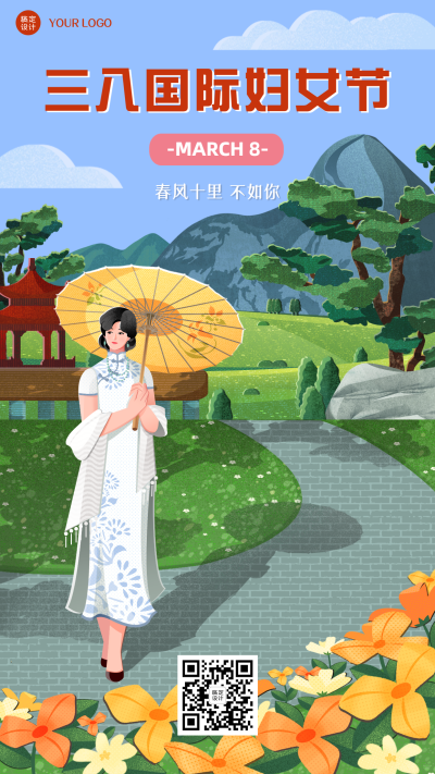 妇女节节日祝福插画手机海报
