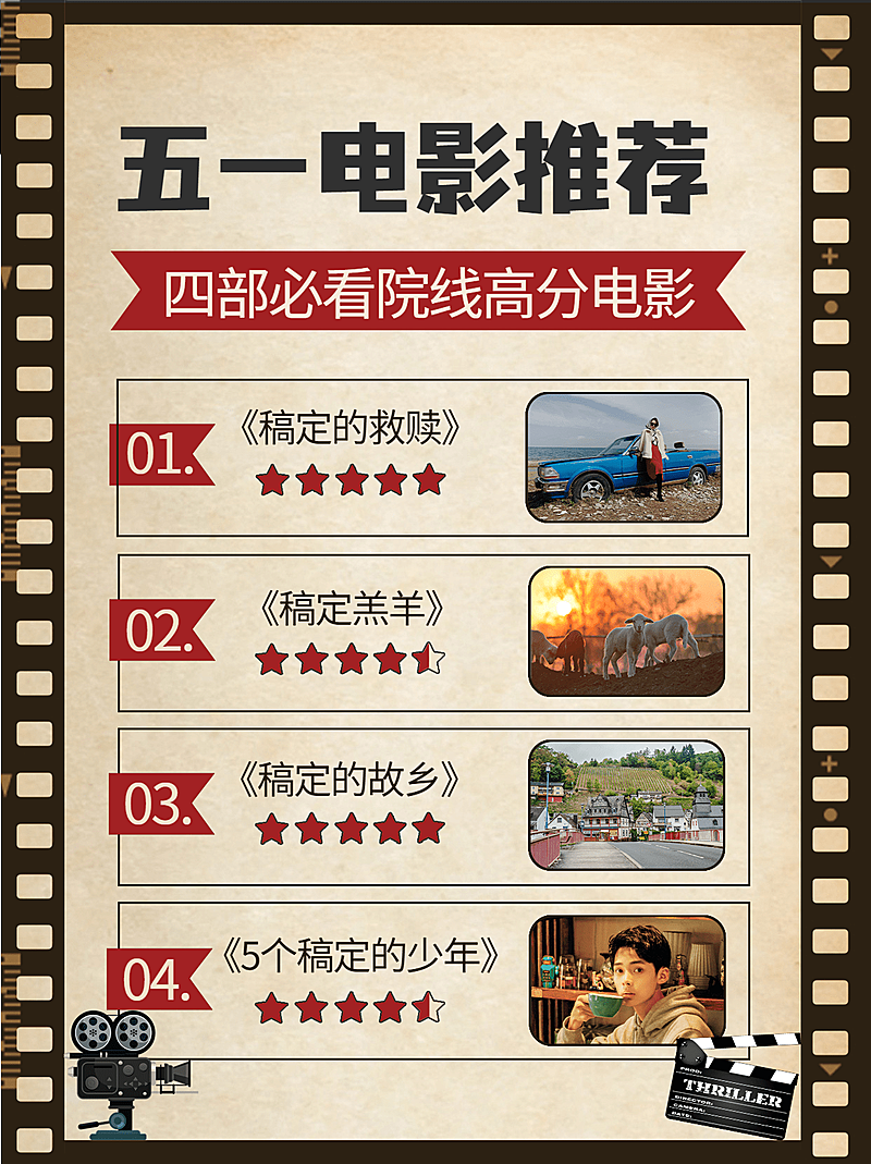 复古创意五一劳动节院线电影推荐小红书封面配图