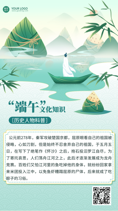 端午节历史人物科普手机海报