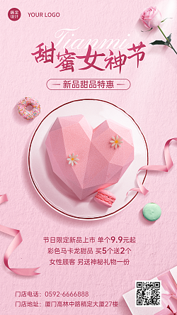 妇女节女神节蛋糕烘焙营销促销餐饮手机海报