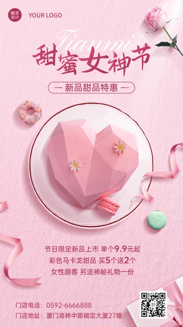 妇女节女神节蛋糕烘焙营销促销餐饮手机海报