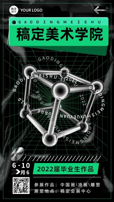 毕业设计展艺术展宣传海报预览效果