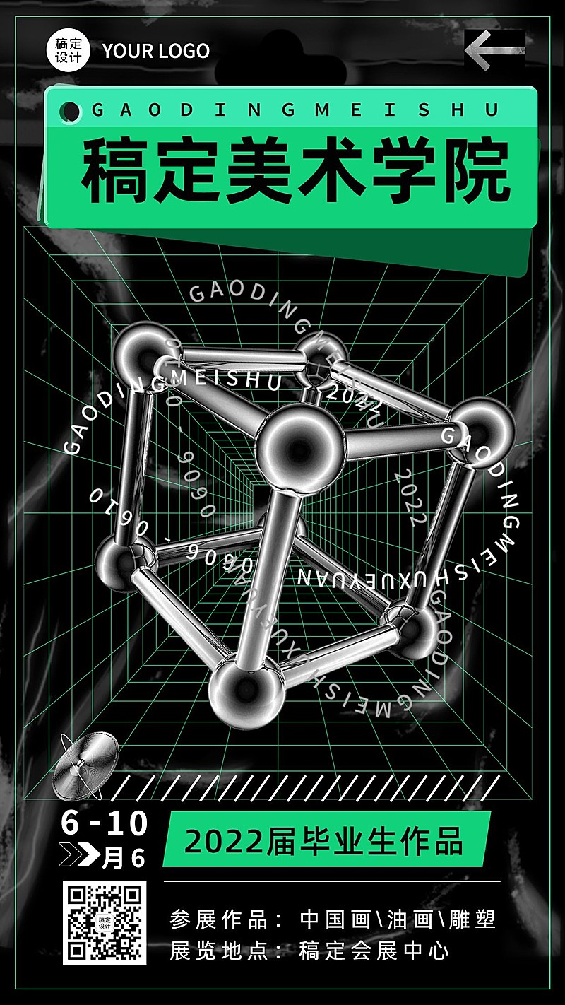 毕业设计展艺术展宣传海报