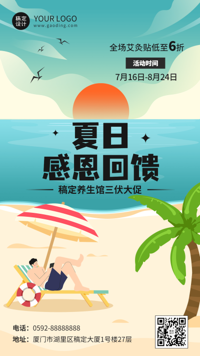 微商三伏天养生保健活动打折营销插画手机海报