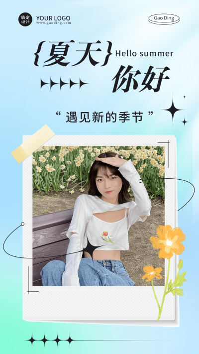 夏系列夏季人物晒照弥散风手机海报