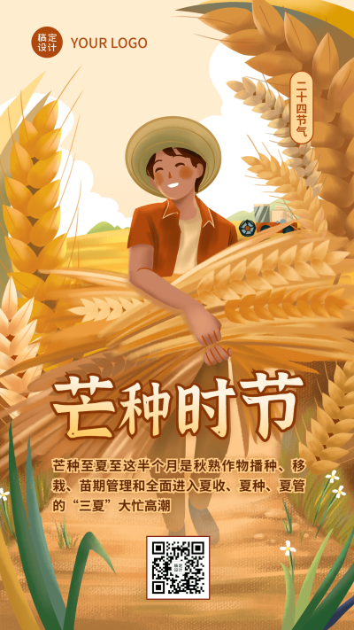 芒种节气科普插画手机海报
