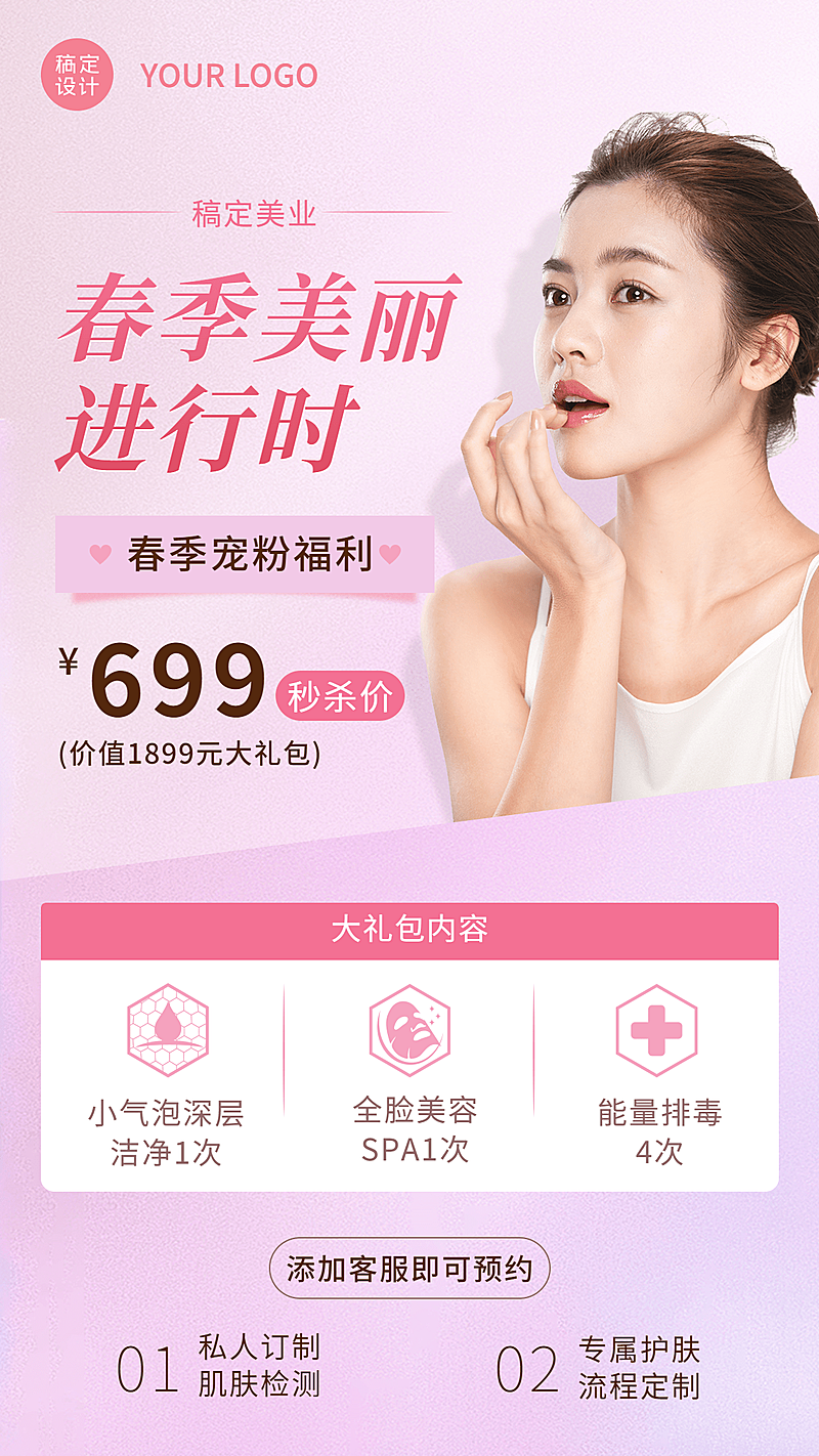 美容院春季营销手机海报