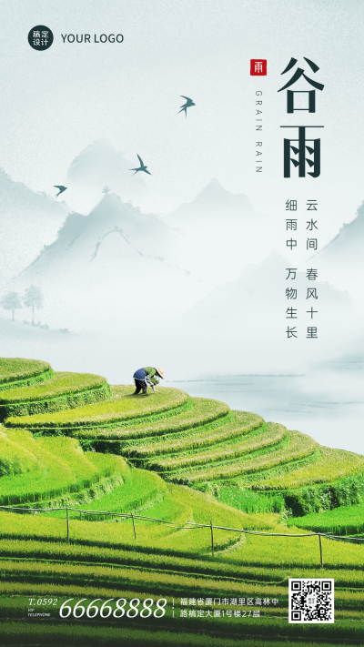 谷雨节气祝福合成手机海报