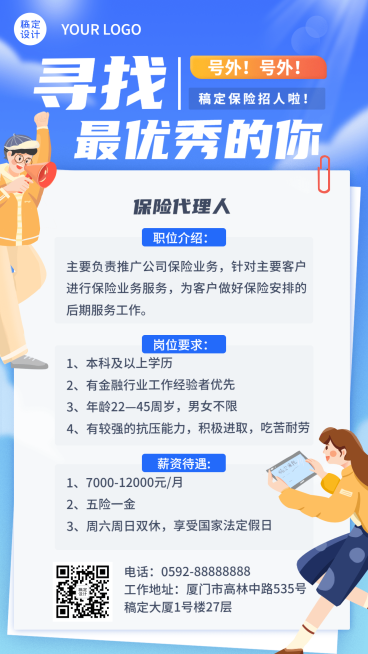 金融保险求职招聘插画竖版海报预览效果