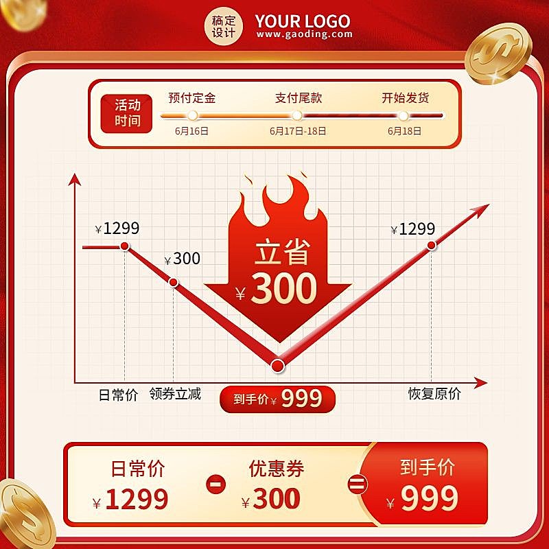 618酷炫促销活动主图