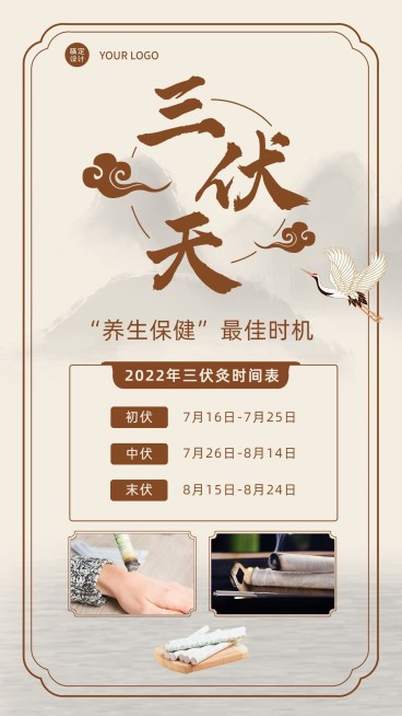 微商三伏天知识百科养生科普中国风手机海报预览效果