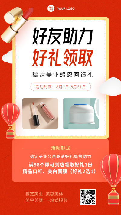 微商线下美业好友邀请促销活动手机海报