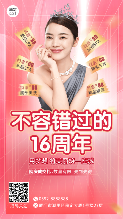 线下美业周年店庆促销活动宣传手机海报