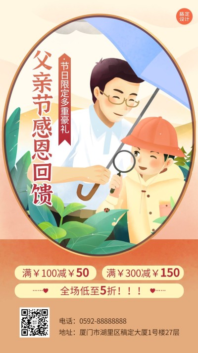 父亲节节日活动促销插画手机海报