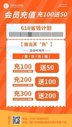 618大促充值营销活动手机海报