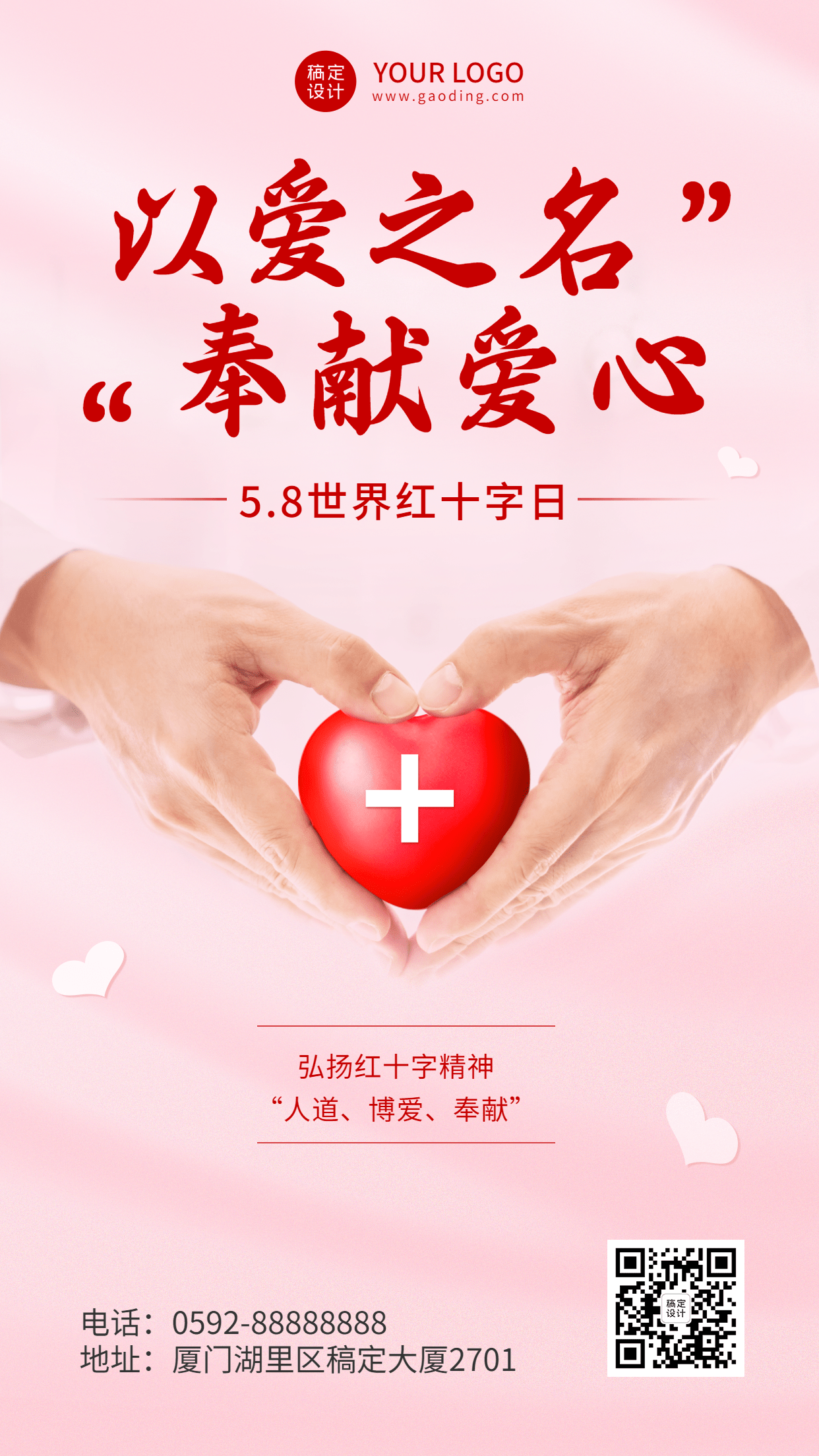 世界红十字日节日宣传手机海报预览效果