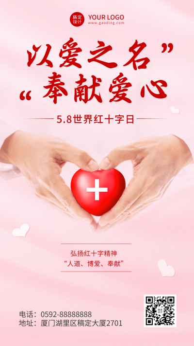 世界红十字日节日宣传手机海报
