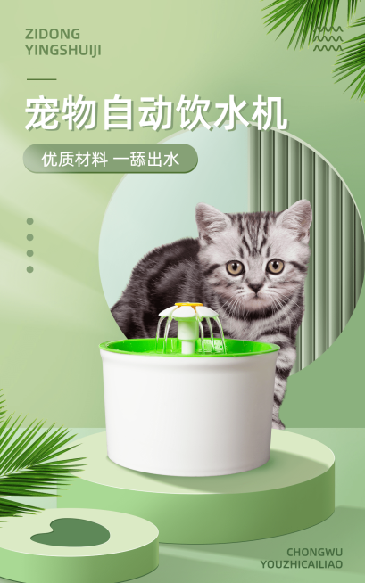 清新常规宠物百货饮水机海报预览效果