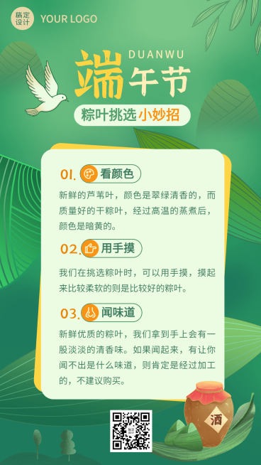 端午节节日科普手机海报预览效果
