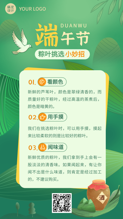 端午节节日科普手机海报