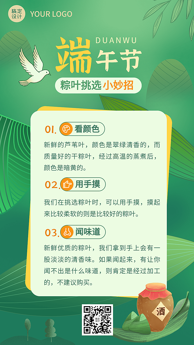 端午节节日科普手机海报
