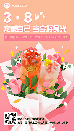 妇女节节日祝福奶餐饮手机海报
