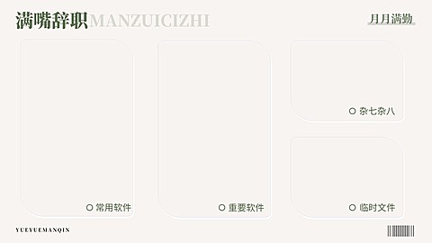 极简趣味打工人电脑桌面分区壁纸