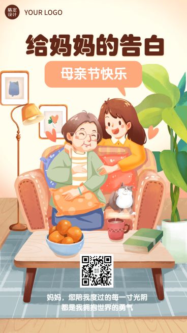 母亲节节日祝福插画手机海报预览效果