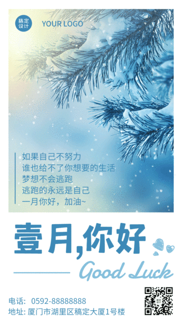 通用1月你好祝福文艺GIF动态海报预览效果