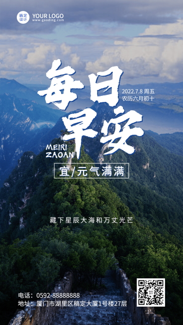 微商早安日签问候祝福正能量实景手机海报预览效果