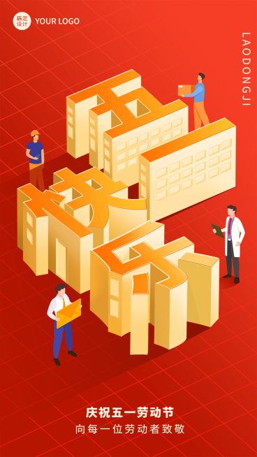 劳动节节日祝福党政插画手机海报预览效果