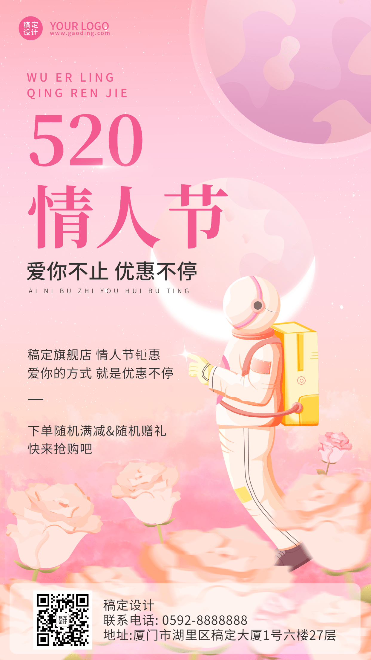520情人节节日营销满减促销插画手机海报预览效果