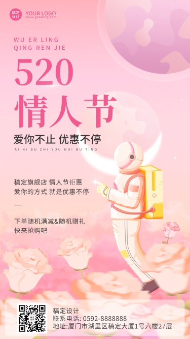 520情人节节日营销满减促销插画手机海报
