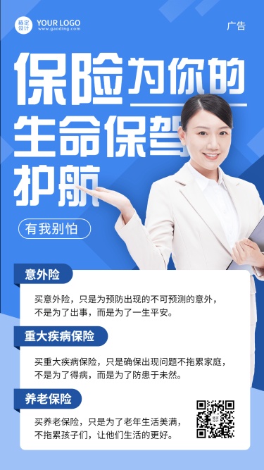 金融保险理念推广宣传人物海报