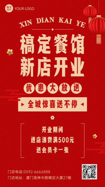 餐饮中餐厅新店开业店庆手机海报预览效果
