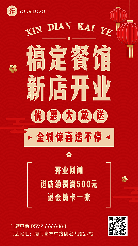 餐饮中餐厅新店开业店庆手机海报