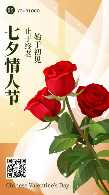 七夕情人节节日祝福插画手机海报预览效果
