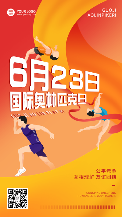 国际奥林匹克日手机海报