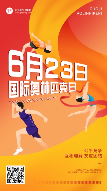 国际奥林匹克日手机海报