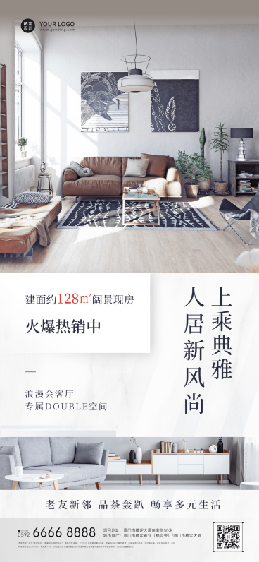 房地产中介宣传推广实景竖版海报预览效果