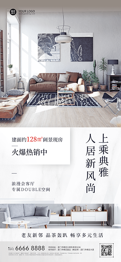 房地产中介宣传推广实景竖版海报