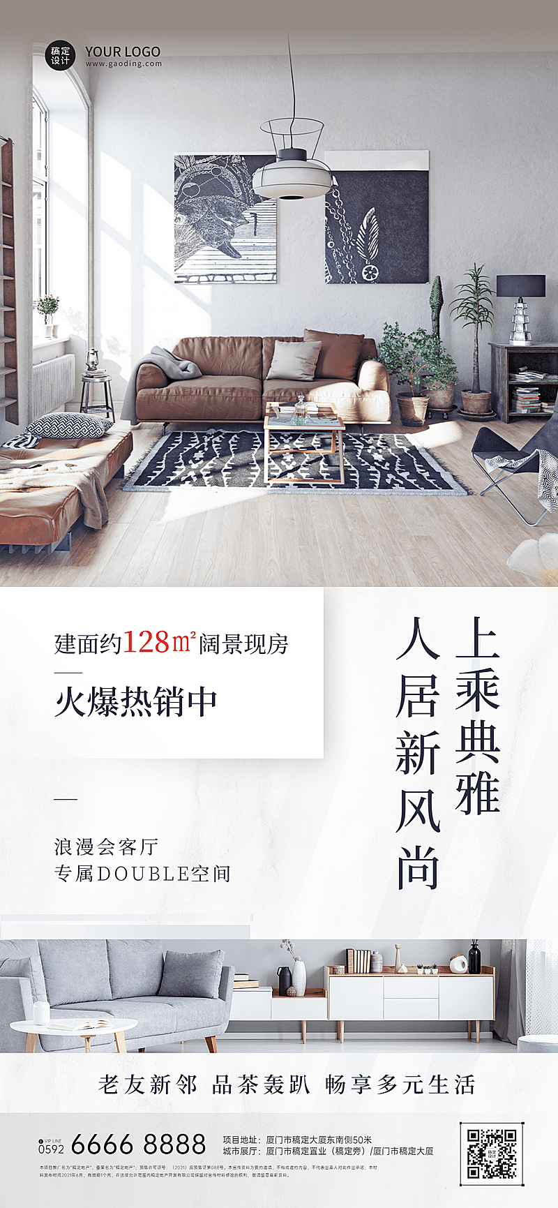 房地产中介宣传推广实景竖版海报