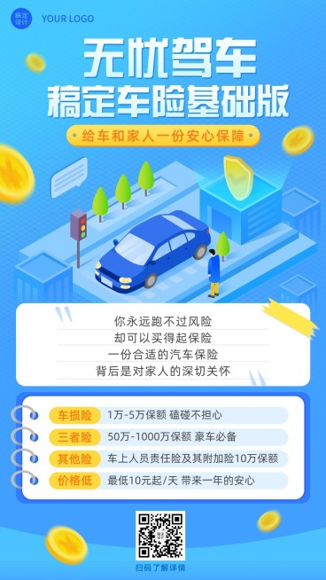 金融汽车保险产品介绍营销插画海报预览效果
