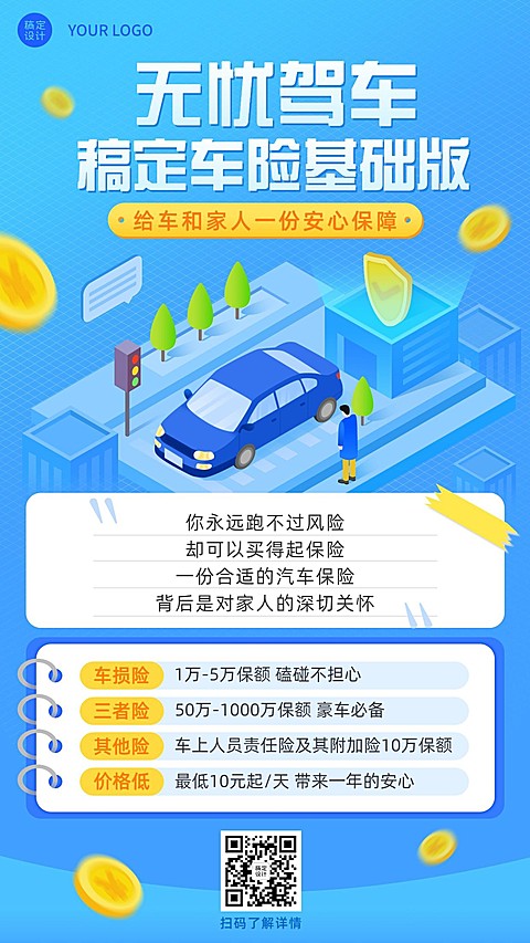 金融汽车保险产品介绍营销插画海报