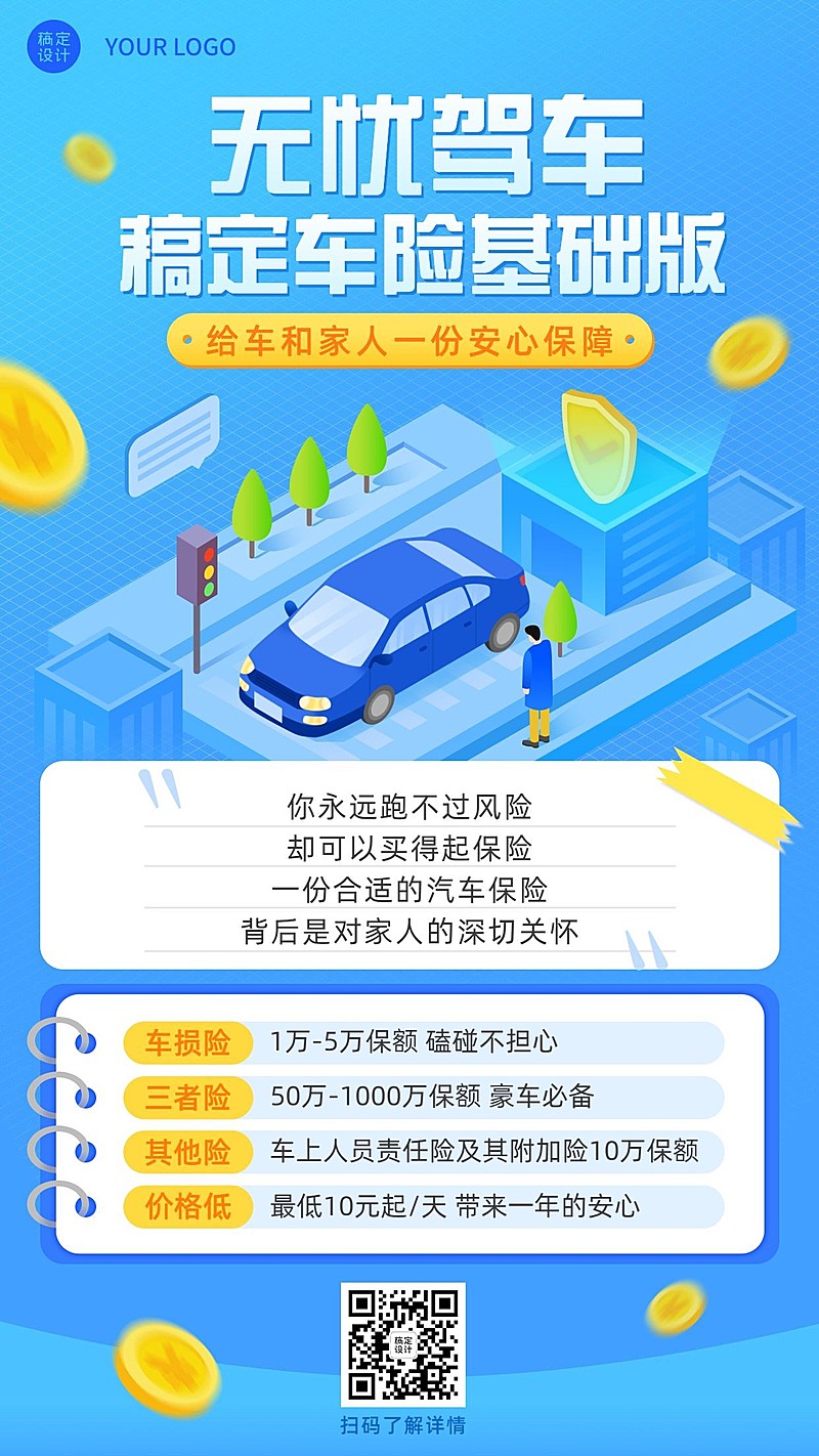 金融汽车保险产品介绍营销插画海报